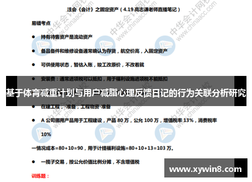 /uploads/images/20250616/ji-yu-ti-yu-jian-zhong-ji-hua-yu-yong-hu-jian-zhi-xin-li-fan-kui-ri-ji-de-xing-wei-guan-lian-fen-xi-yan-jiu.webp